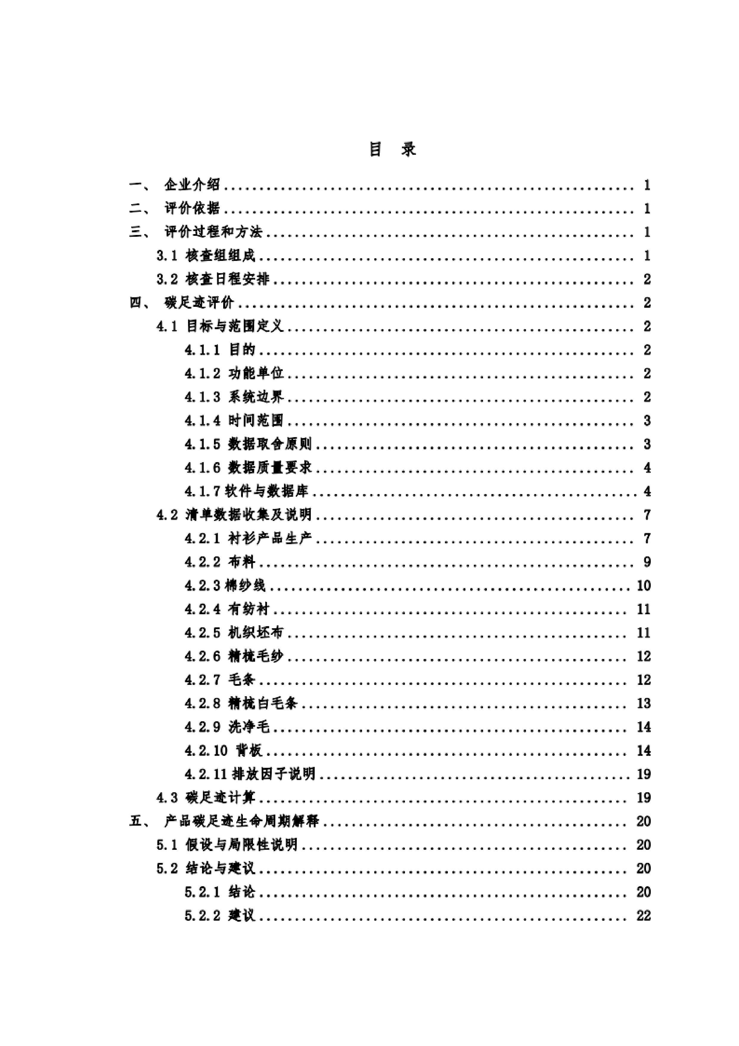 1、產品碳足跡評價報告_03